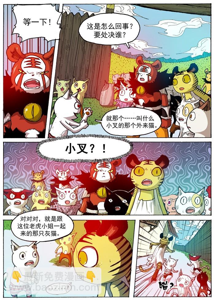 《叉！我很萌！》39 叛徒 英雄（下） 第8页