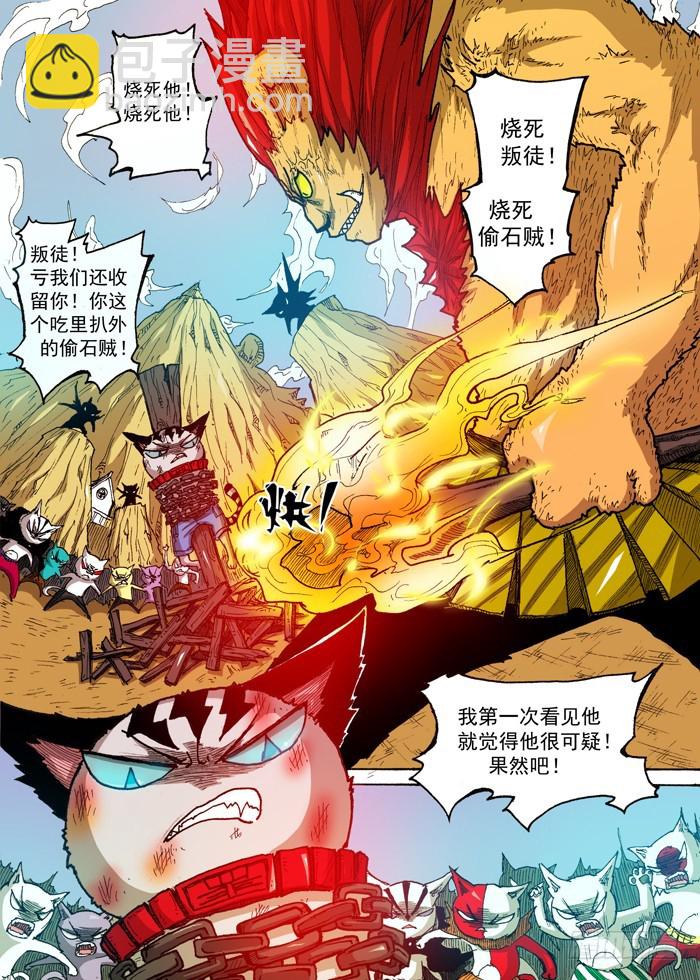 《叉！我很萌！》39 叛徒 英雄（下） 第9页