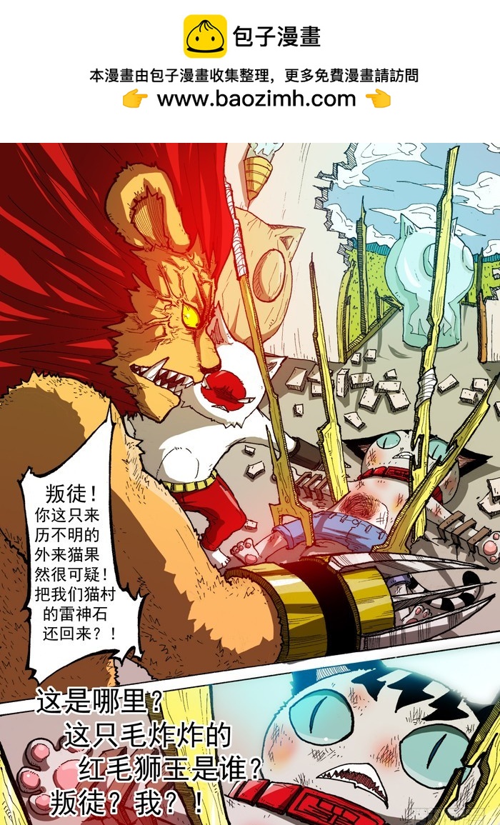 《叉！我很萌！》37 自爆（下） 第10页