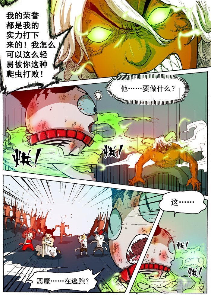 《叉！我很萌！》37 自爆（下） 第1页