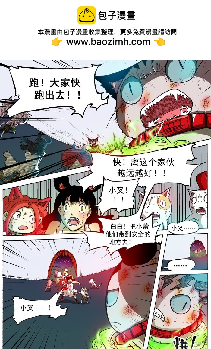 《叉！我很萌！》37 自爆（下） 第2页