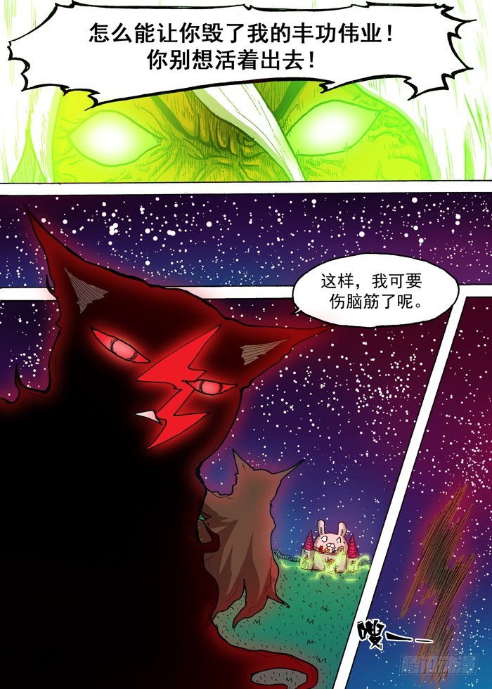 《叉！我很萌！》37 自爆（下） 第3页