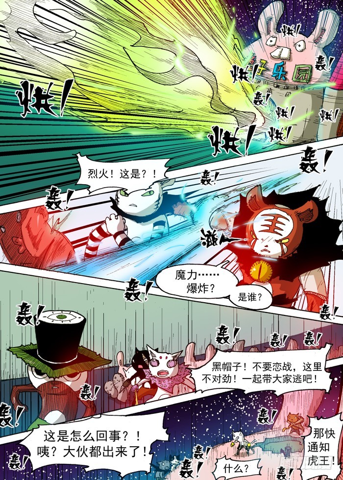 《叉！我很萌！》37 自爆（下） 第4页