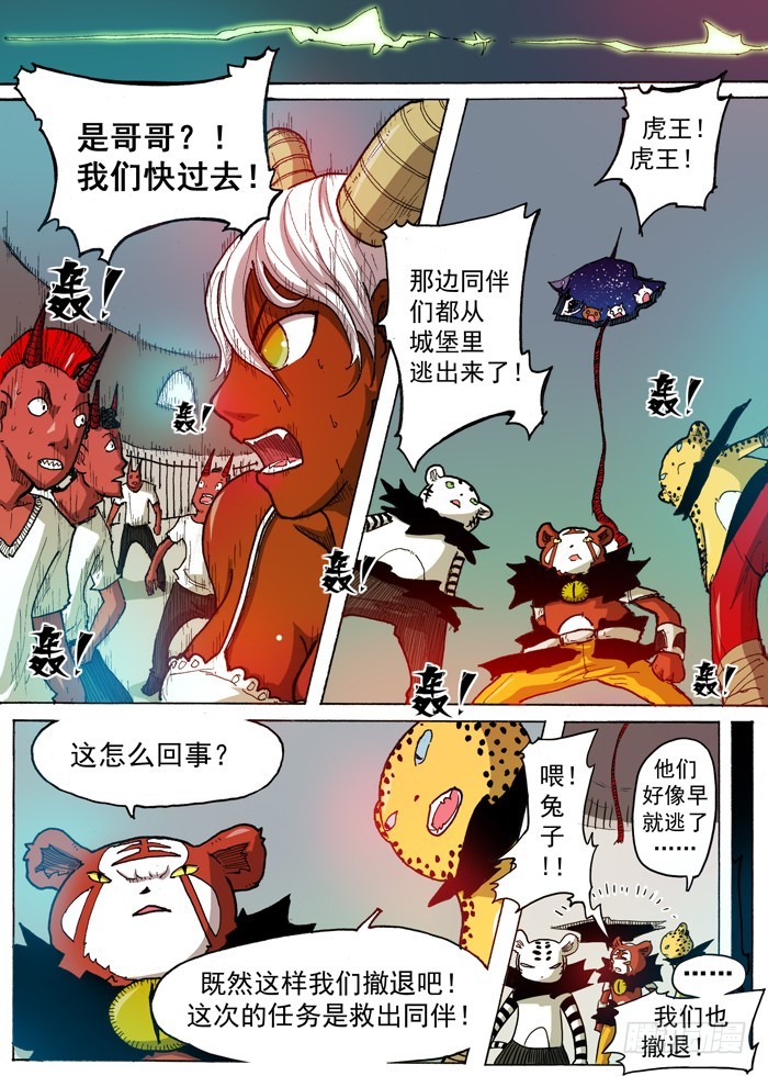 《叉！我很萌！》37 自爆（下） 第5页