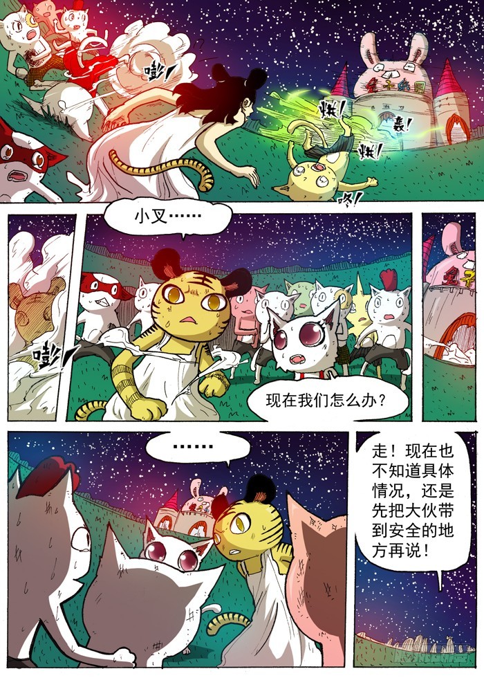 《叉！我很萌！》37 自爆（下） 第6页
