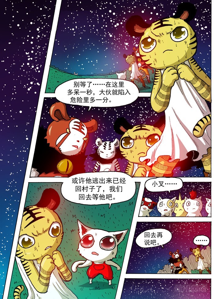 《叉！我很萌！》37 自爆（下） 第7页