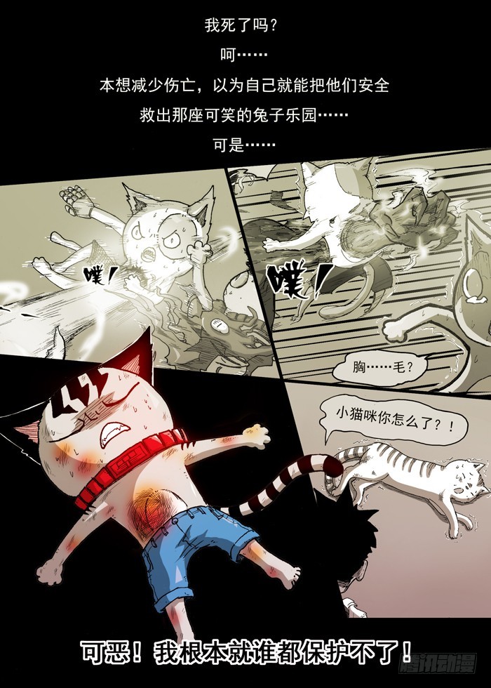 《叉！我很萌！》37 自爆（下） 第8页