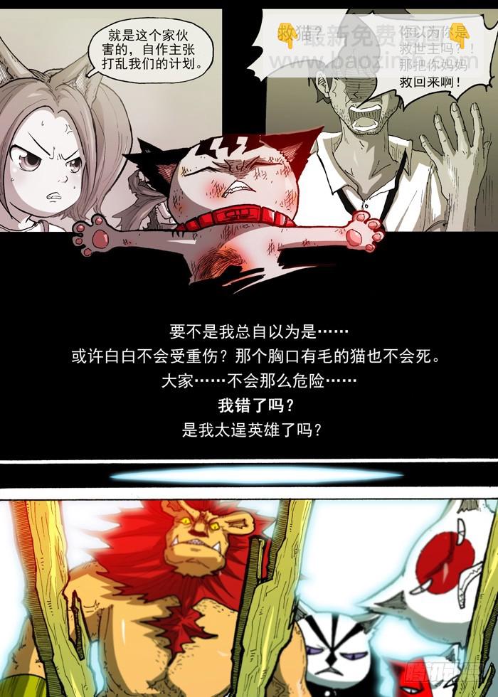 《叉！我很萌！》37 自爆（下） 第9页