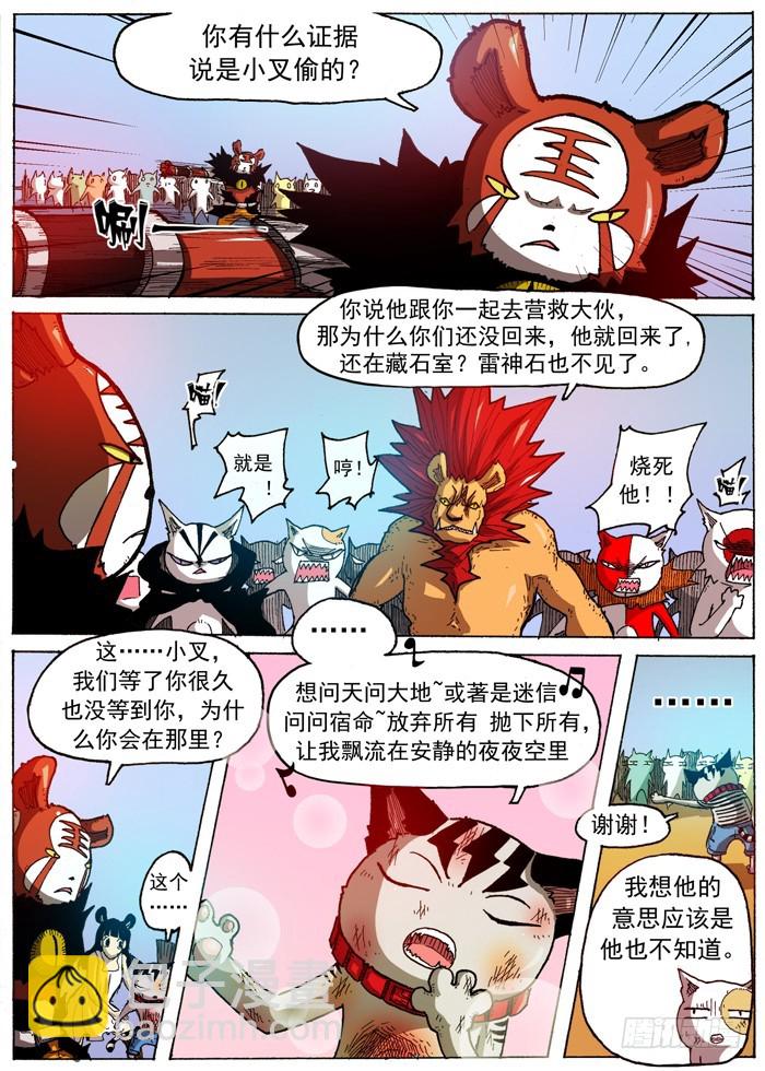 《叉！我很萌！》40 后盾（上） 第10页