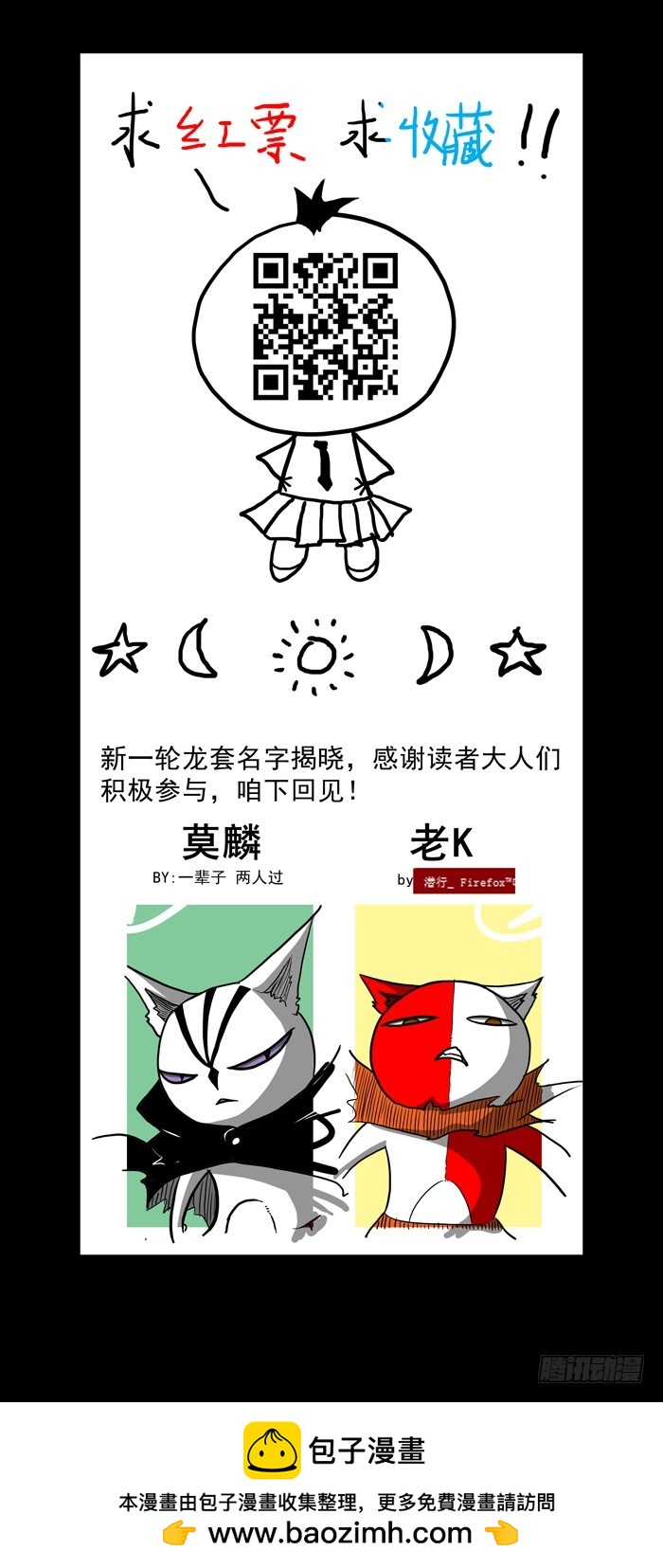 《叉！我很萌！》40 后盾（上） 第11页