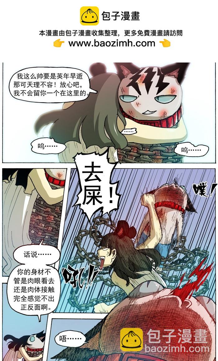 《叉！我很萌！》40 后盾（上） 第8页