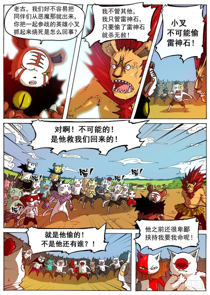 《叉！我很萌！》40 后盾（上） 第9页