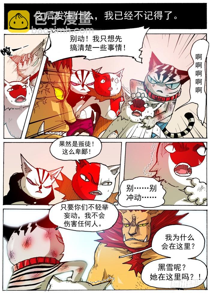 《叉！我很萌！》38 叛徒 英雄（上） 第10页