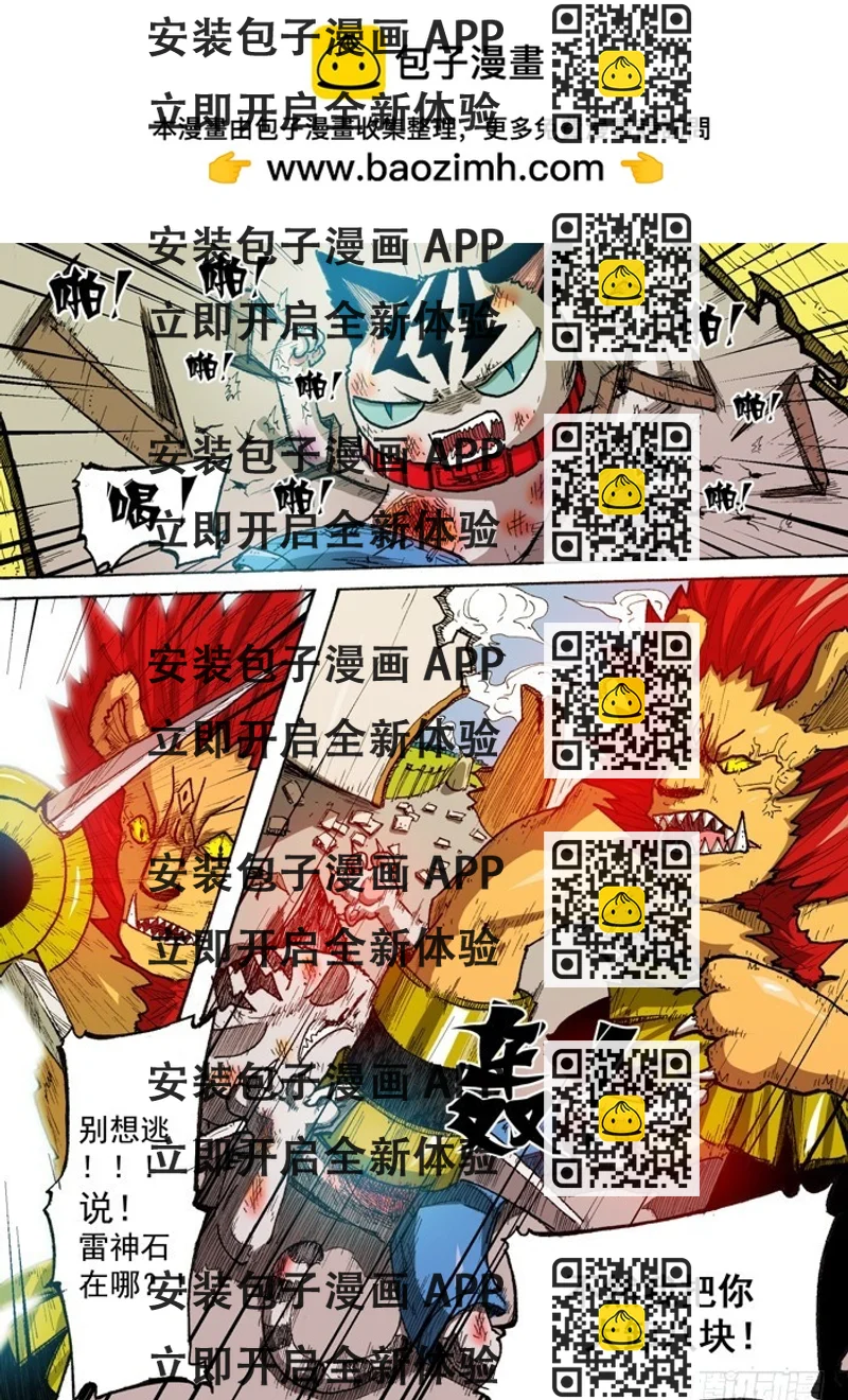 《叉！我很萌！》38 叛徒 英雄（上） 第2页