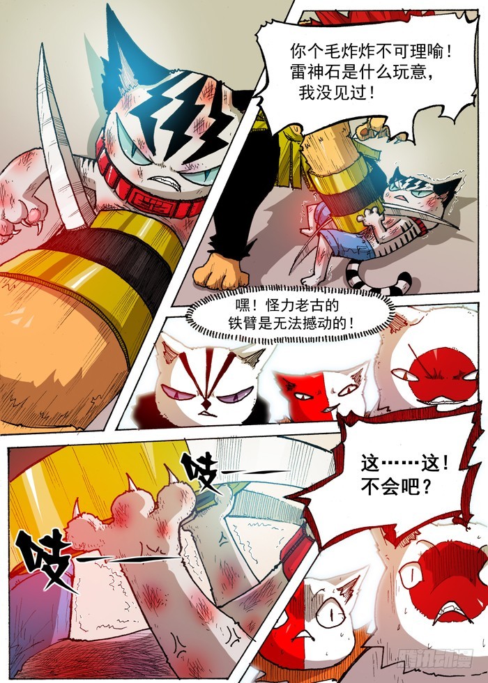 《叉！我很萌！》38 叛徒 英雄（上） 第3页