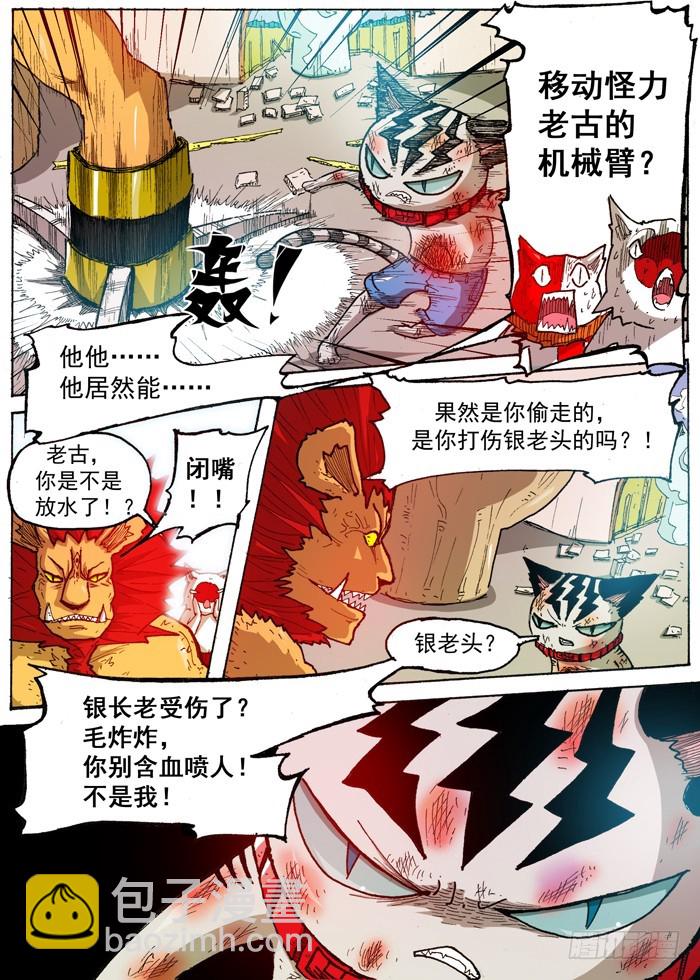 《叉！我很萌！》38 叛徒 英雄（上） 第4页