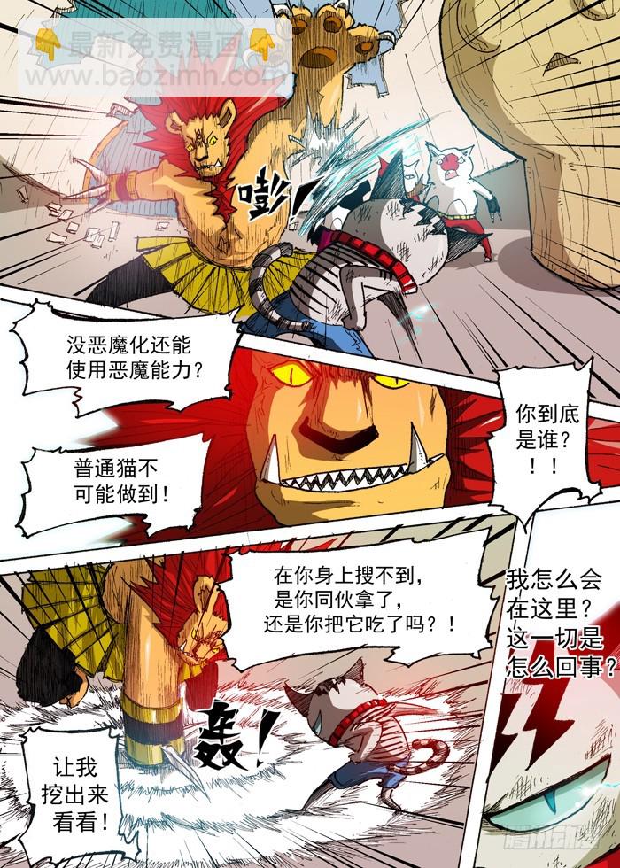 《叉！我很萌！》38 叛徒 英雄（上） 第6页