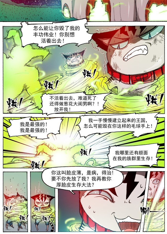 《叉！我很萌！》38 叛徒 英雄（上） 第7页