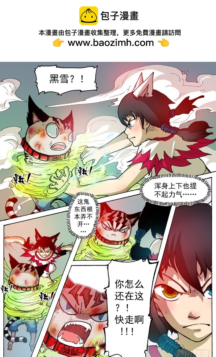 《叉！我很萌！》38 叛徒 英雄（上） 第8页