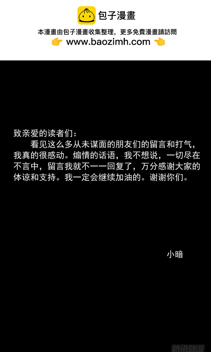 《叉！我很萌！》42 恶魔之门再现（上） 第11页