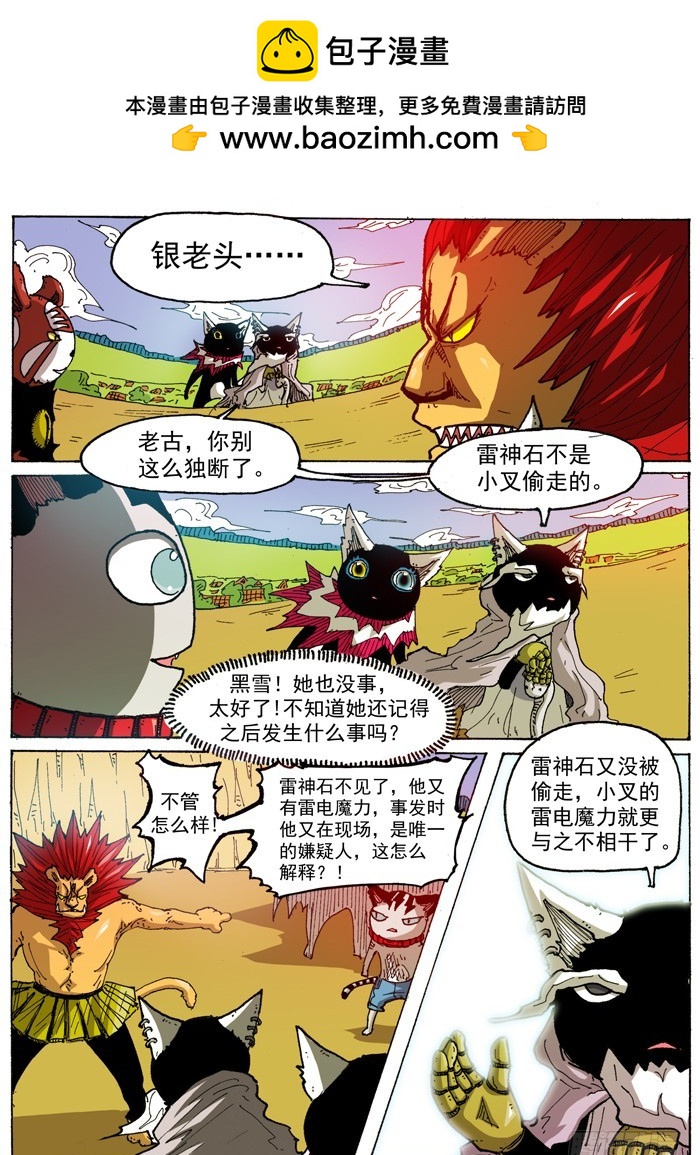 《叉！我很萌！》42 恶魔之门再现（上） 第2页