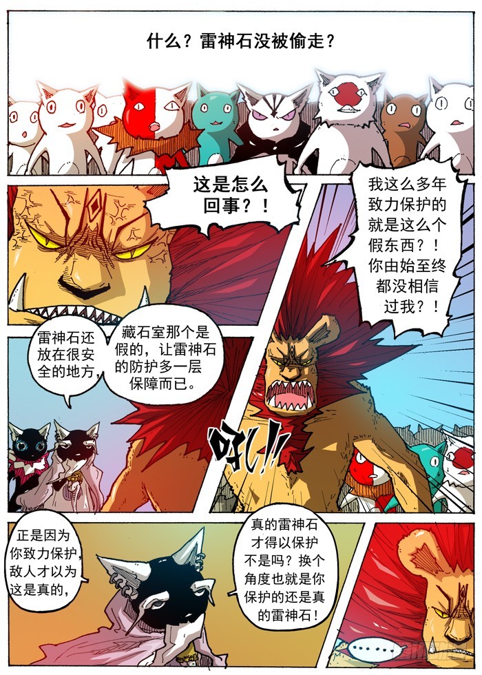 《叉！我很萌！》42 恶魔之门再现（上） 第3页