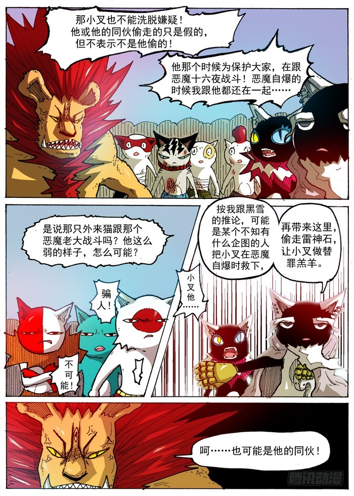 《叉！我很萌！》42 恶魔之门再现（上） 第4页