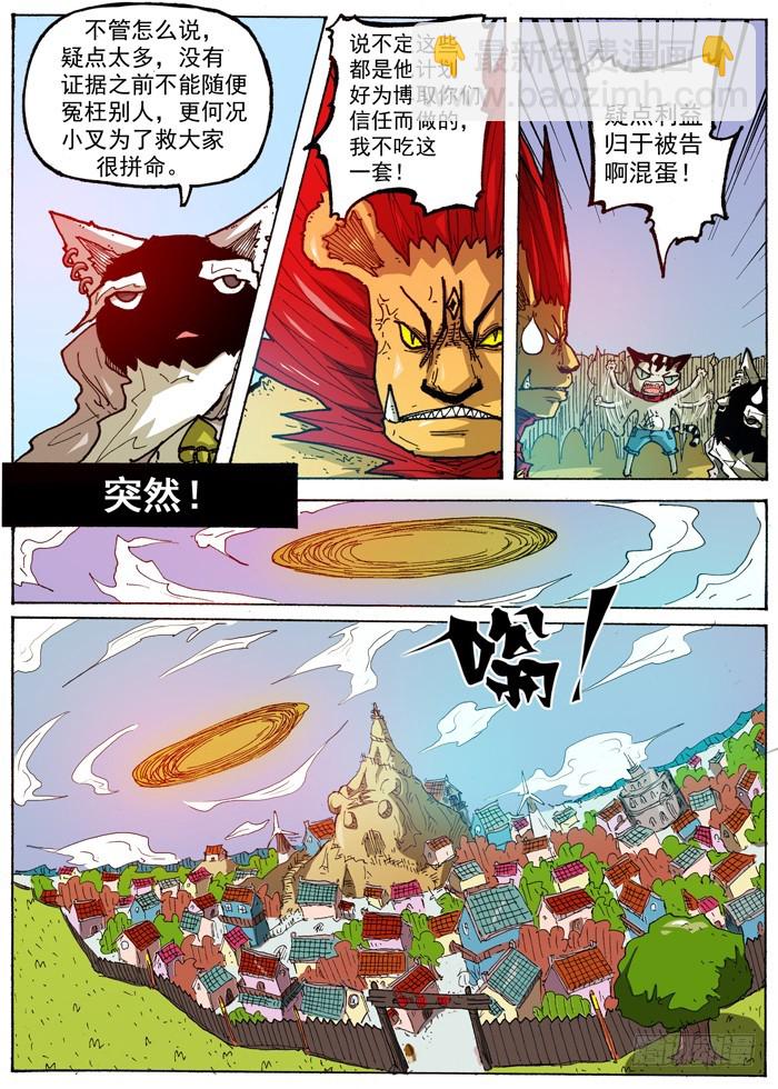《叉！我很萌！》42 恶魔之门再现（上） 第5页