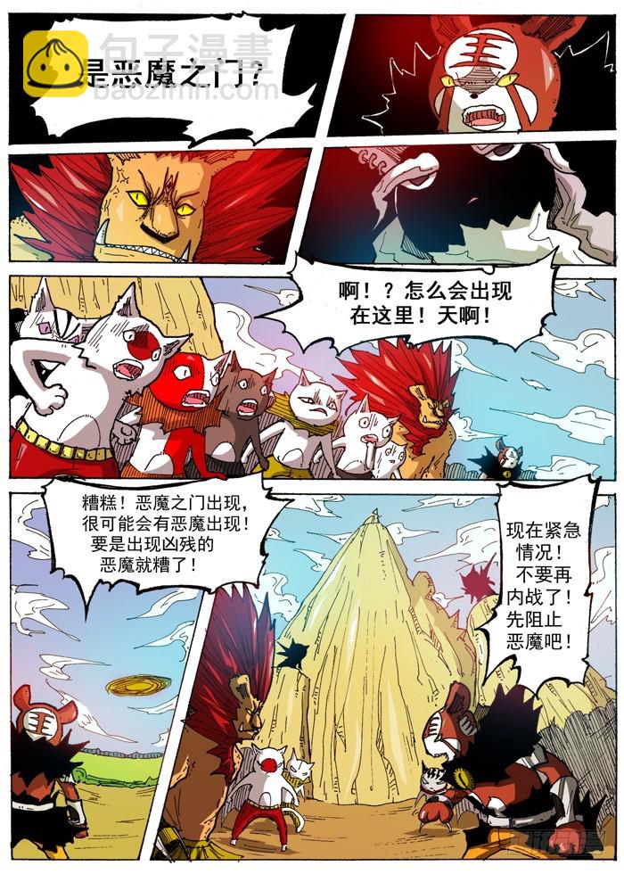 《叉！我很萌！》42 恶魔之门再现（上） 第6页