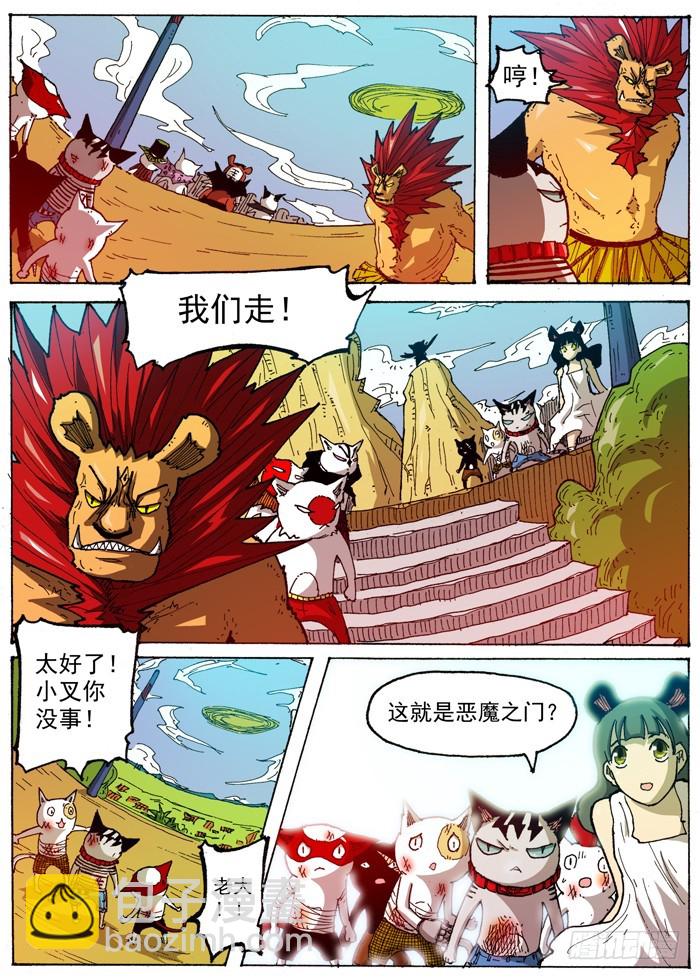 《叉！我很萌！》42 恶魔之门再现（上） 第7页