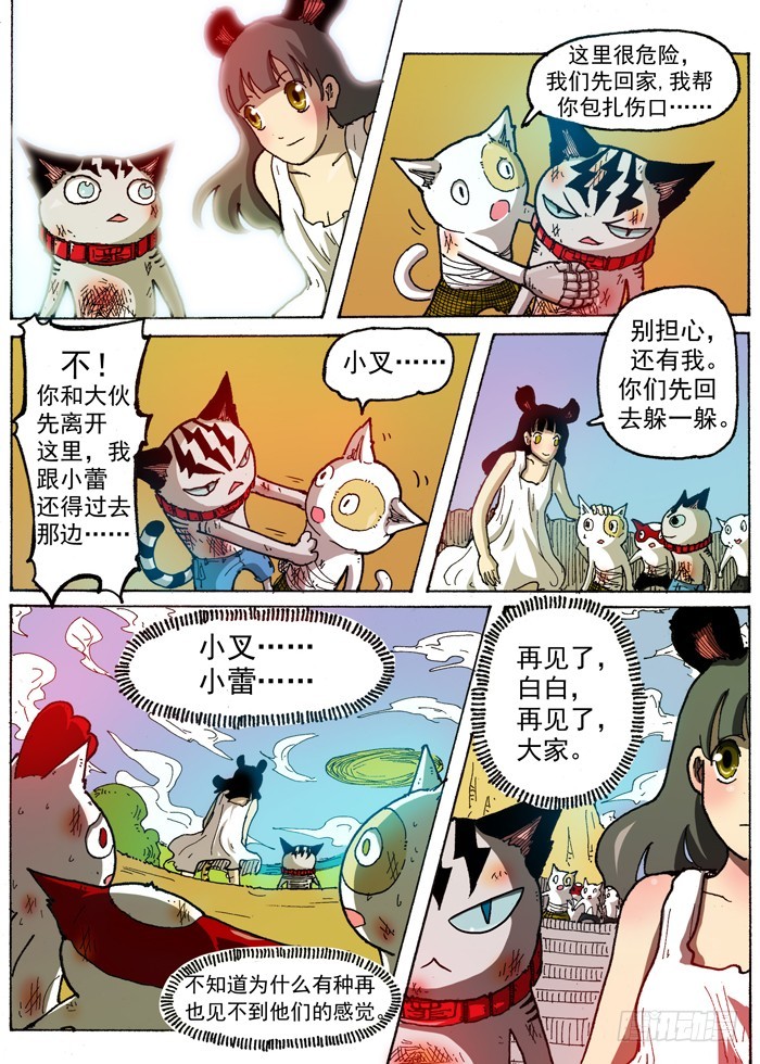 《叉！我很萌！》42 恶魔之门再现（上） 第8页