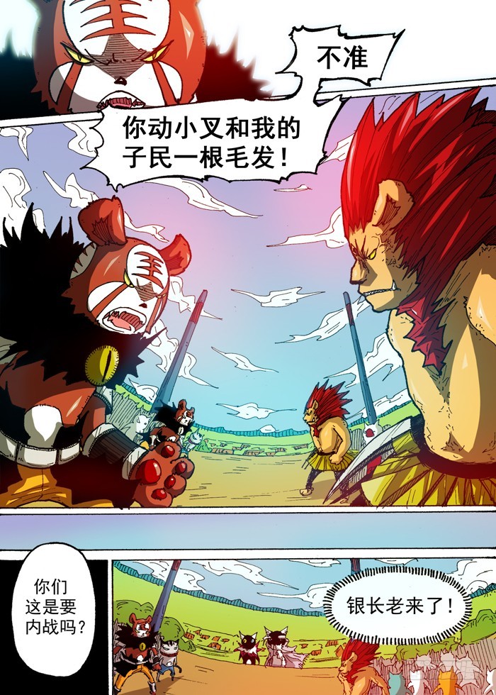 《叉！我很萌！》41 后盾（下） 第10页