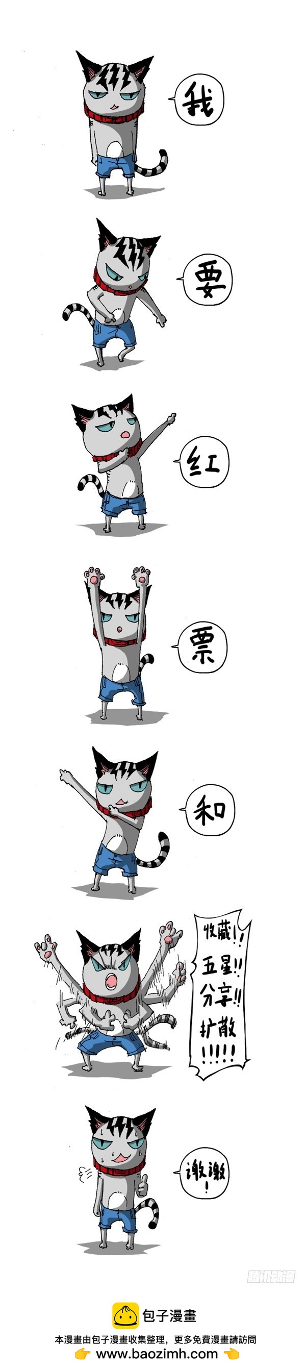 《叉！我很萌！》41 后盾（下） 第11页
