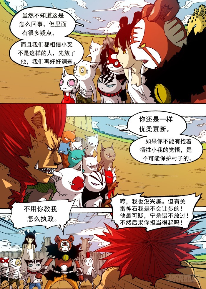 《叉！我很萌！》41 后盾（下） 第1页