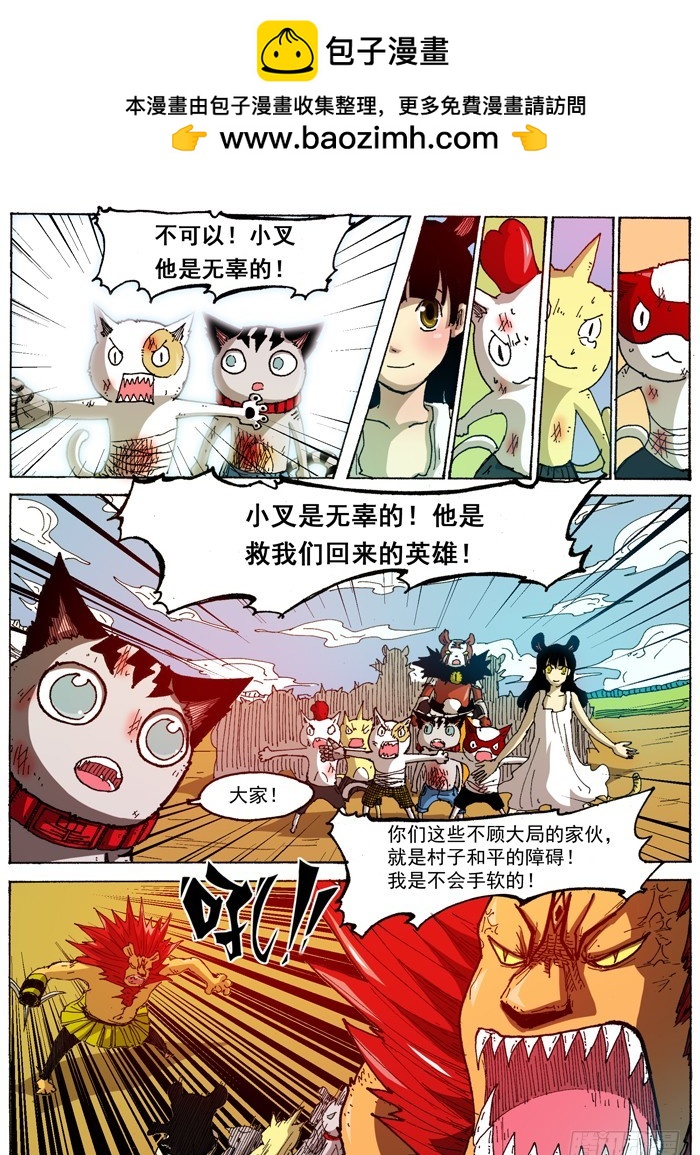 《叉！我很萌！》41 后盾（下） 第2页