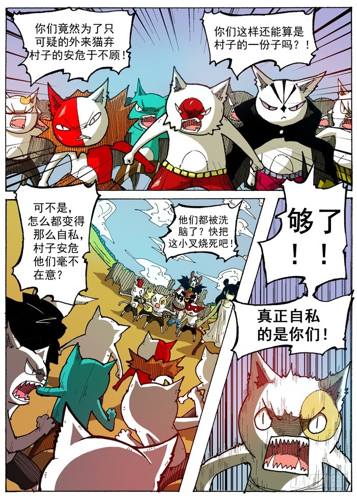 《叉！我很萌！》41 后盾（下） 第3页