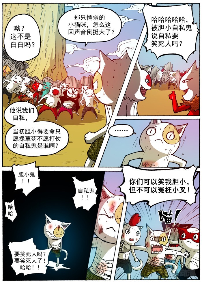 《叉！我很萌！》41 后盾（下） 第4页