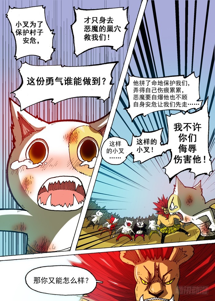 《叉！我很萌！》41 后盾（下） 第5页