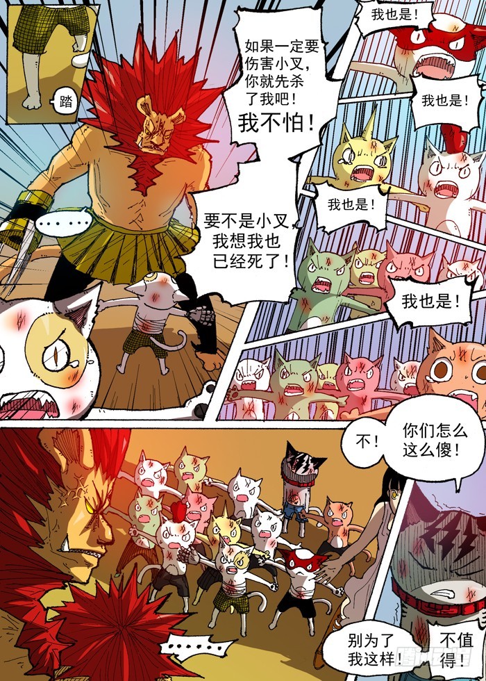 《叉！我很萌！》41 后盾（下） 第6页
