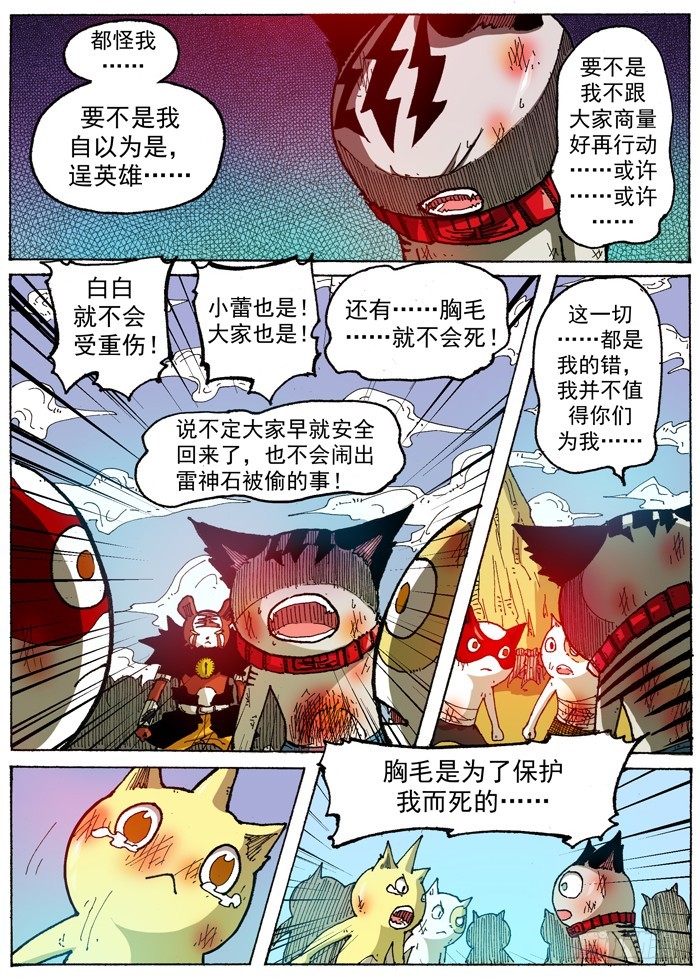 《叉！我很萌！》41 后盾（下） 第7页
