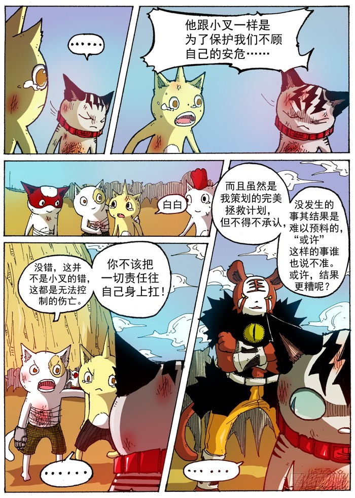 《叉！我很萌！》41 后盾（下） 第8页