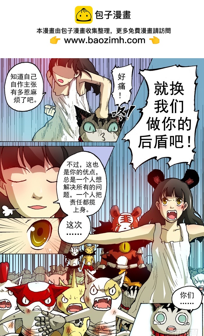 《叉！我很萌！》41 后盾（下） 第9页