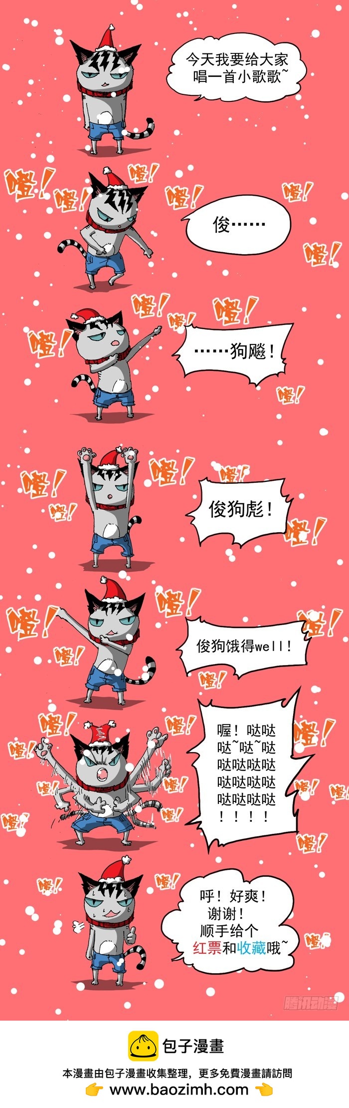 《叉！我很萌！》43 恶魔之门再现（下） 第11页