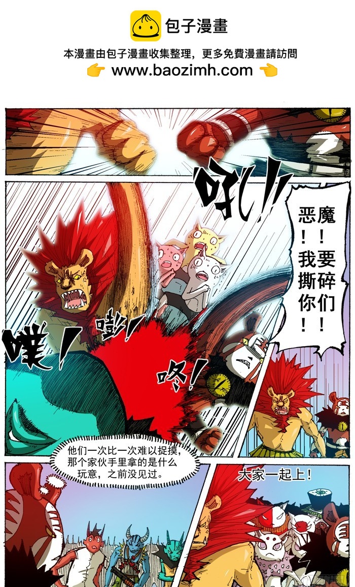 《叉！我很萌！》43 恶魔之门再现（下） 第2页