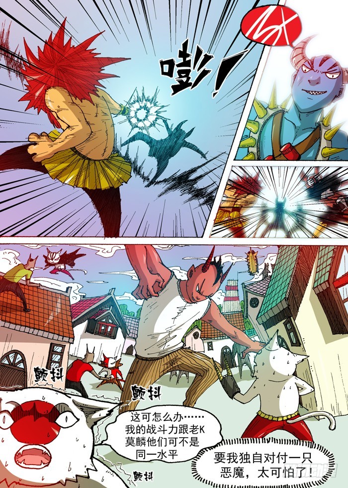 《叉！我很萌！》43 恶魔之门再现（下） 第4页