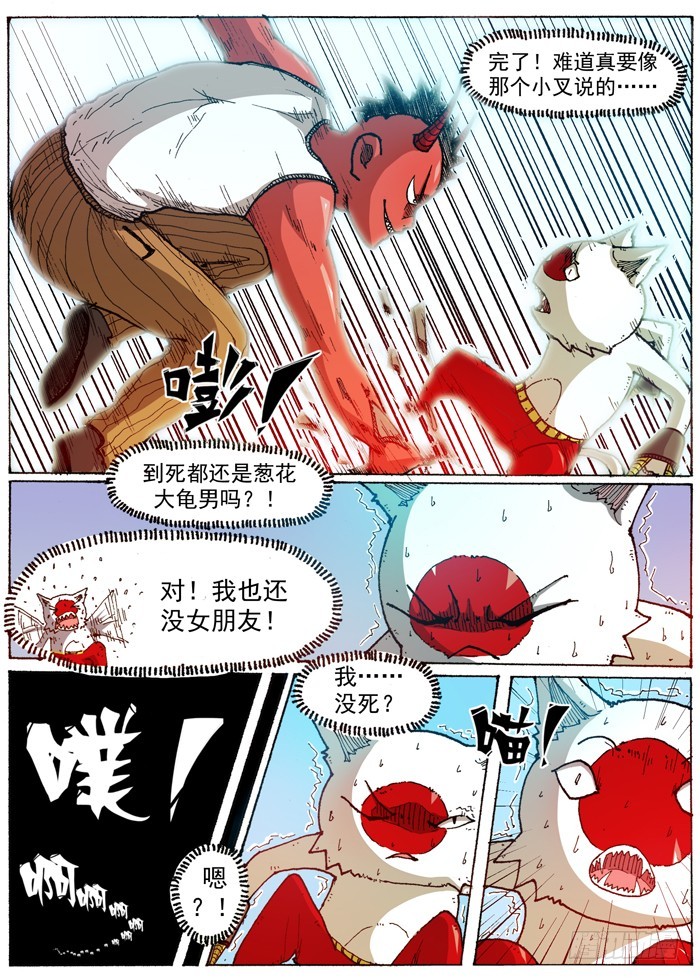 《叉！我很萌！》43 恶魔之门再现（下） 第5页