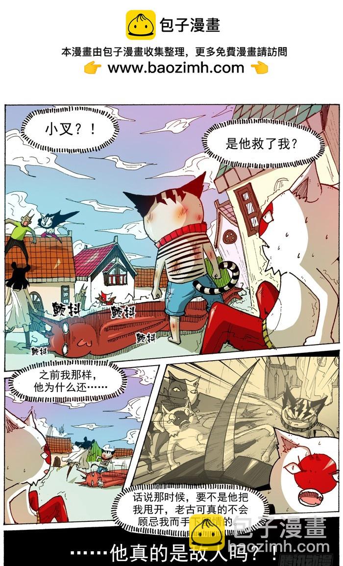 《叉！我很萌！》43 恶魔之门再现（下） 第6页