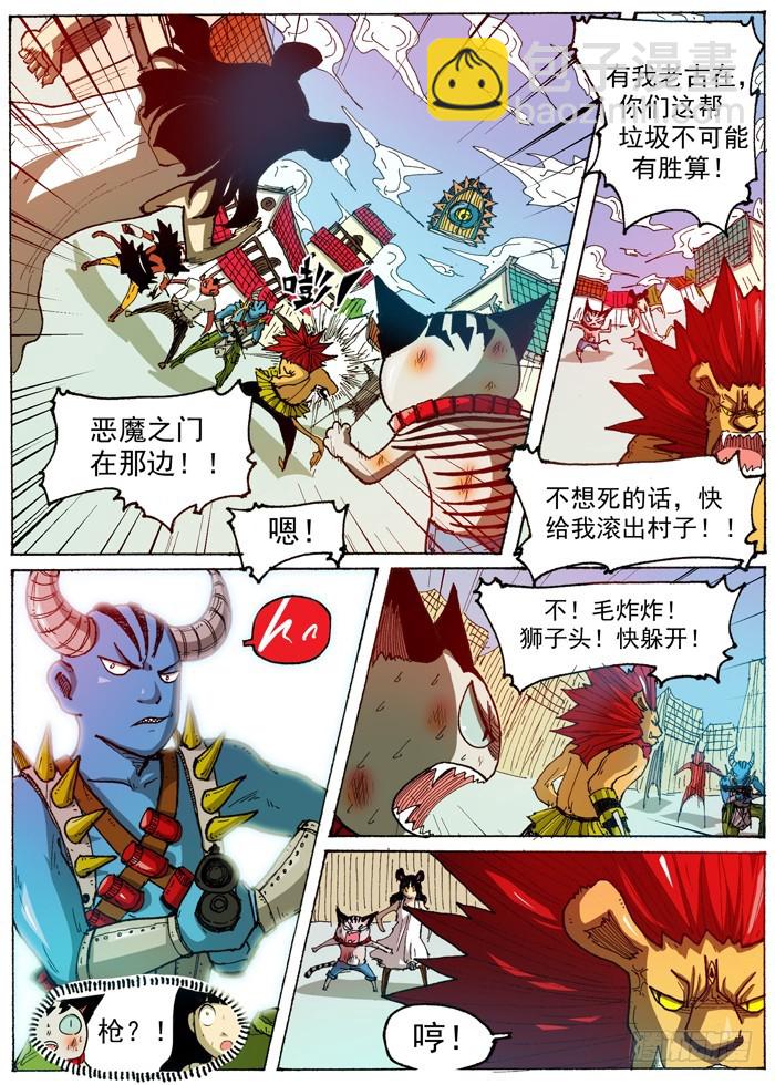 《叉！我很萌！》43 恶魔之门再现（下） 第7页