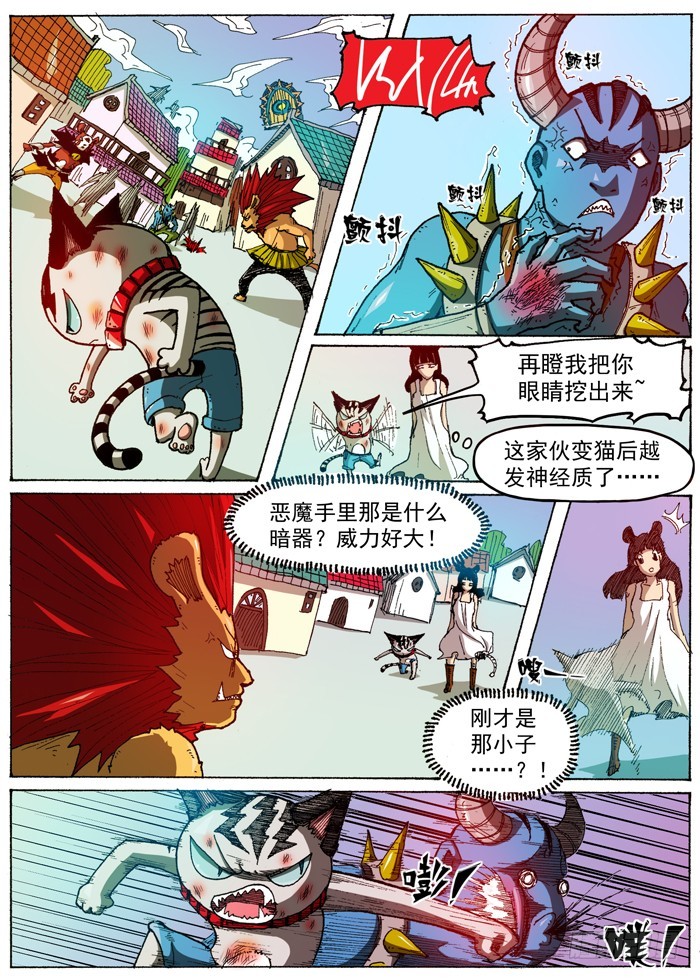 《叉！我很萌！》43 恶魔之门再现（下） 第9页