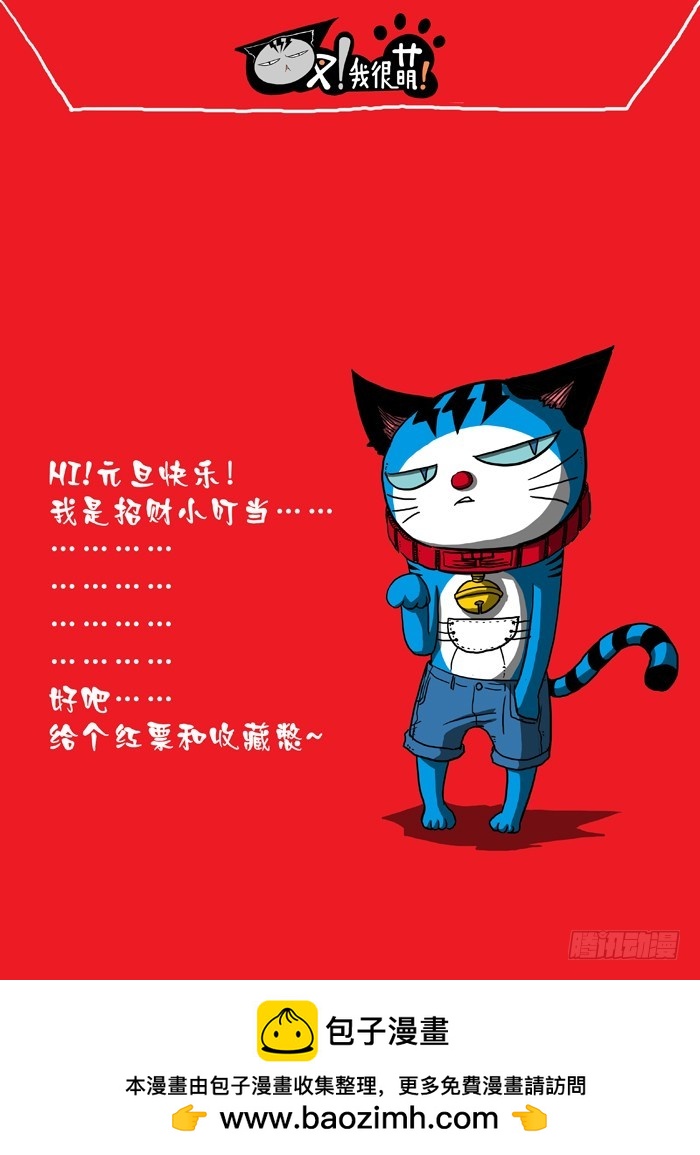 《叉！我很萌！》44 恶魔之门消失（上） 第11页